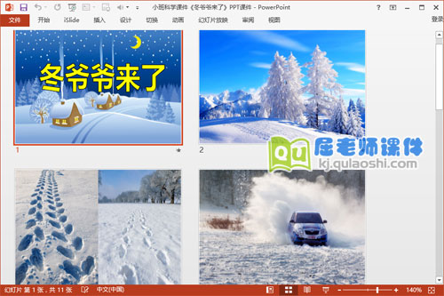 小班科学课件《冬爷爷来了》PPT课件2