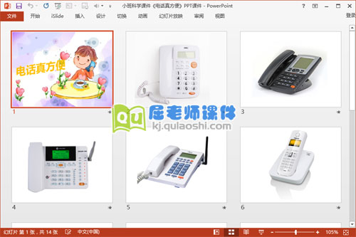 小班科学课件《电话真方便》PPT课件2