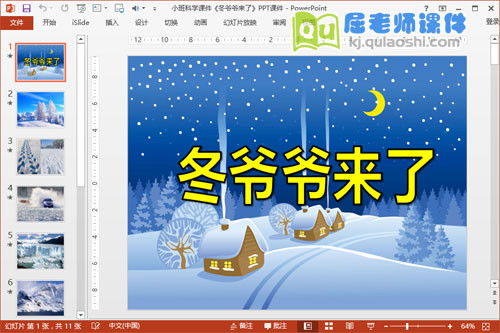 小班科学课件《冬爷爷来了》PPT课件