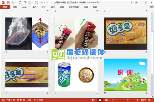 小班科学课件《打开盖子》PPT课件3