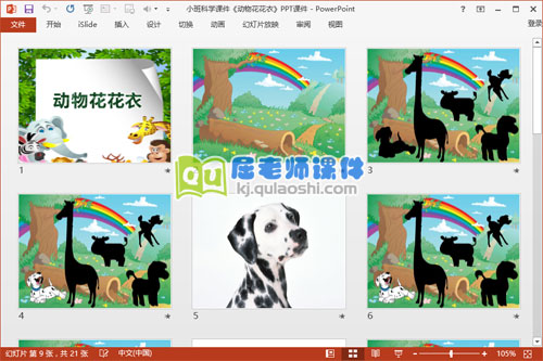 小班科学课件《动物花花衣》PPT课件2