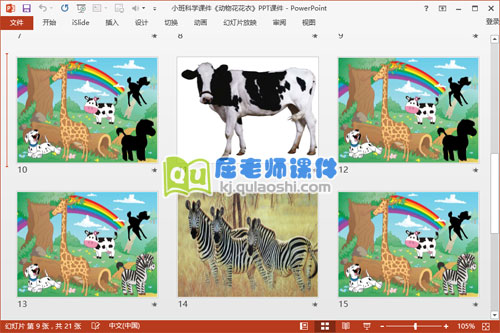 小班科学课件《动物花花衣》PPT课件3