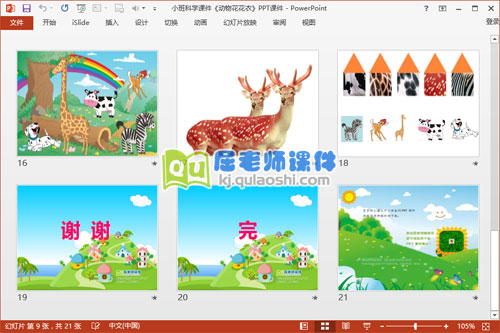 小班科学课件《动物花花衣》PPT课件4