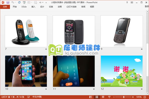 小班科学课件《电话真方便》PPT课件3