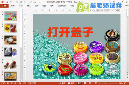 小班科学课件《打开盖子》PPT课件