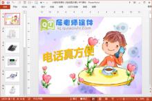 小班科学课件《电话真方便》PPT课件下载