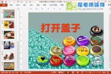小班科学课件《打开盖子》PPT课件下载