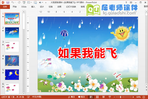 大班语言课件《如果我能飞》PPT课件