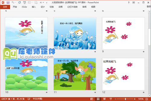 大班语言课件《如果我能飞》PPT课件3