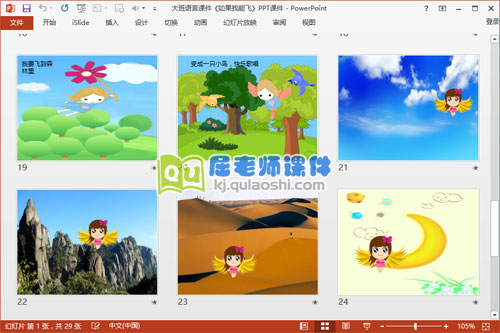 大班语言课件《如果我能飞》PPT课件5