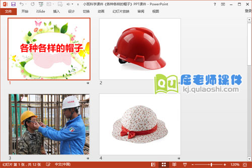 小班科学课件《各种各样的帽子》PPT课件2