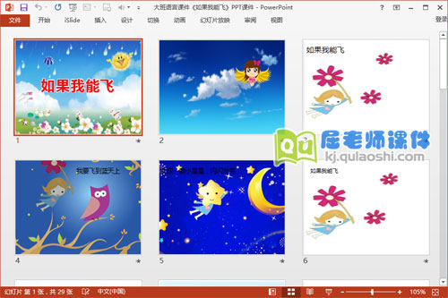 大班语言课件《如果我能飞》PPT课件2