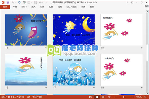 大班语言课件《如果我能飞》PPT课件4