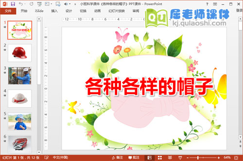 小班科学课件《各种各样的帽子》PPT课件