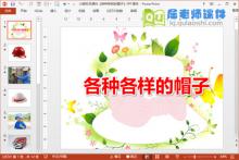 小班科学课件《各种各样的帽子》PPT课件下载