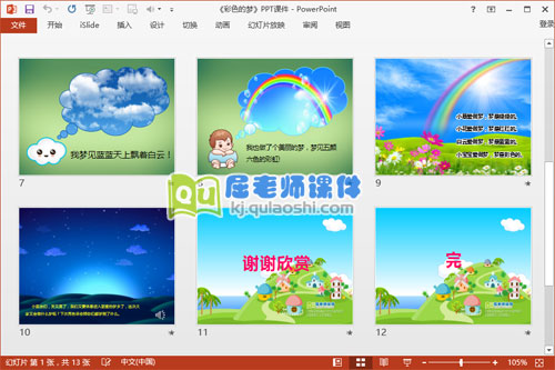 小班语言课件《彩色的梦》PPT课件教案图片音乐