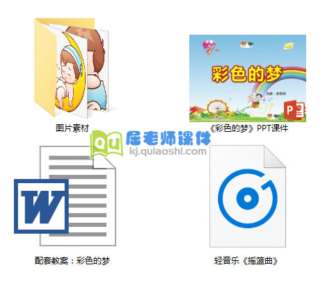 《彩色的梦》PPT课件教案图片音乐
