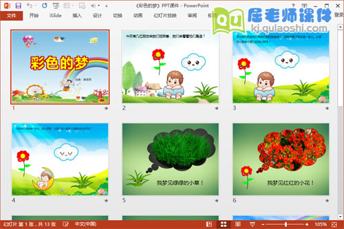 小班语言课件《彩色的梦》PPT课件教案图片音乐2