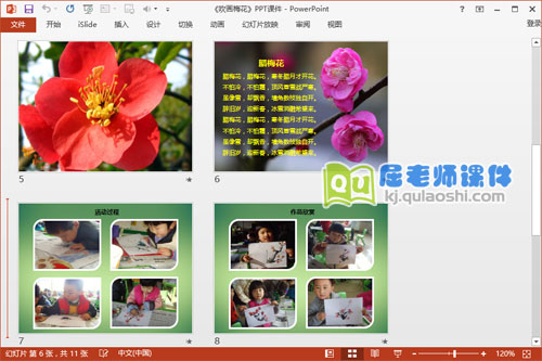 大班美术课件《吹画梅花》PPT课件教案图片4