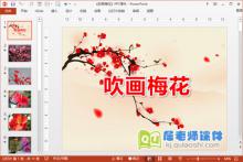 大班美术课件《吹画梅花》PPT课件教案图片下载