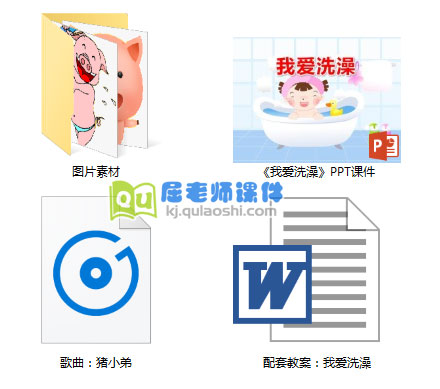 《我爱洗澡》PPT课件教案音乐图片