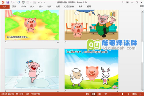 中班健康课件《我爱洗澡》PPT课件教案音乐图片3