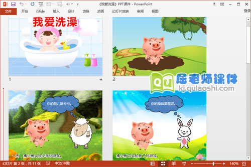 中班健康课件《我爱洗澡》PPT课件教案音乐图片2