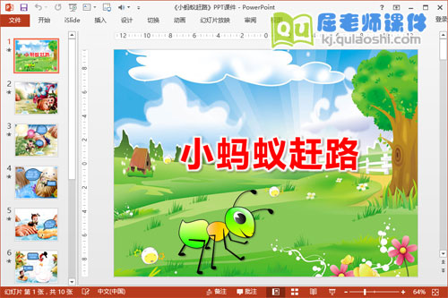 中班语言课件《小蚂蚁赶路》PPT课件教案音效图片2