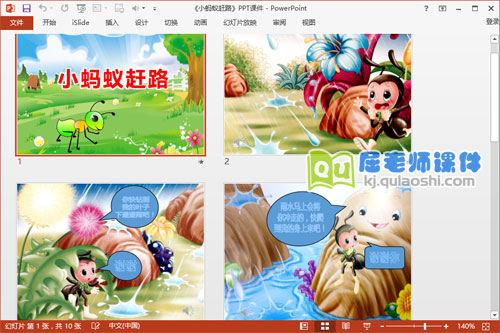 中班语言课件《小蚂蚁赶路》PPT课件教案音效图片3