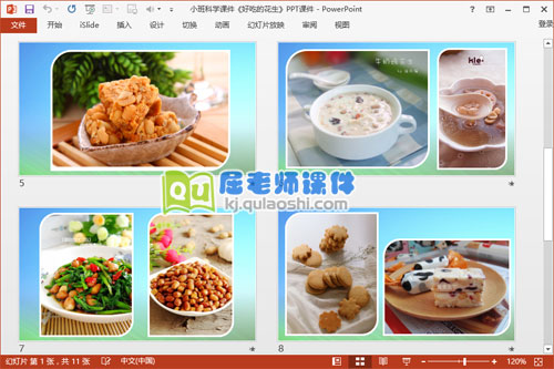 小班科学课件《好吃的花生》PPT课件3