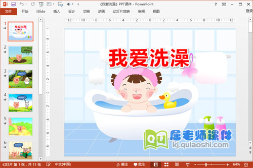 中班健康课件《我爱洗澡》PPT课件教案音乐图片