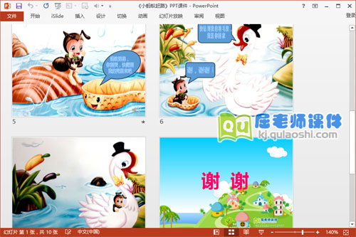 中班语言课件《小蚂蚁赶路》PPT课件教案音效图片4