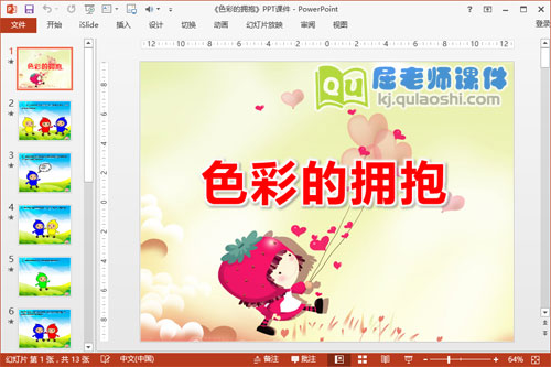 大班科学课件《色彩的拥抱》PPT课件教案图片1