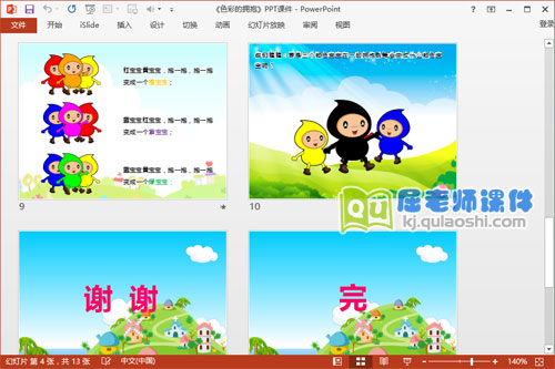 大班科学课件《色彩的拥抱》PPT课件教案图片5