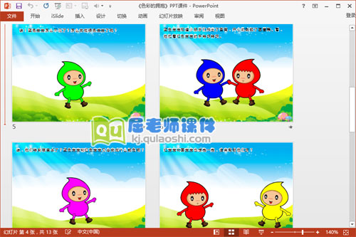 大班科学课件《色彩的拥抱》PPT课件教案图片4