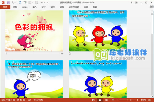 大班科学课件《色彩的拥抱》PPT课件教案图片3