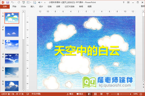 小班科学课件《蓝天上的白云》PPT课件1