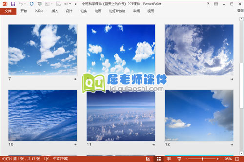 小班科学课件《蓝天上的白云》PPT课件3