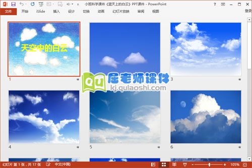 小班科学课件《蓝天上的白云》PPT课件2