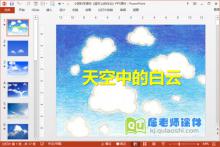 小班科学课件《蓝天上的白云》PPT课件下载