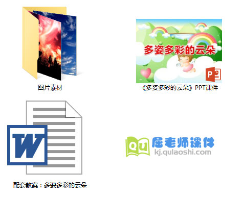 《多姿多彩的云朵》PPT课件教案图片