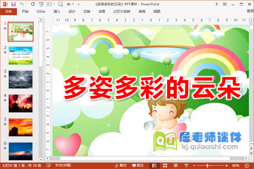 小班美术课件《多姿多彩的云朵》PPT课件教案图片1