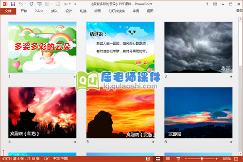 小班美术课件《多姿多彩的云朵》PPT课件教案图片2