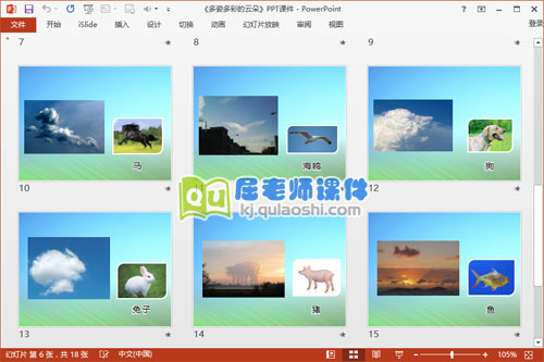小班美术课件《多姿多彩的云朵》PPT课件教案图片4