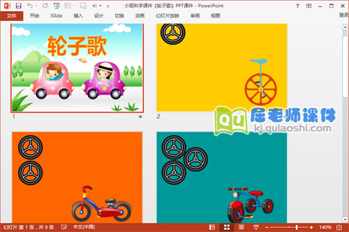 小班科学课件《轮子歌》PPT课件