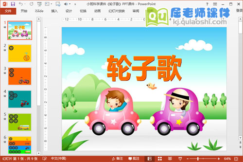 小班科学课件《轮子歌》PPT课件