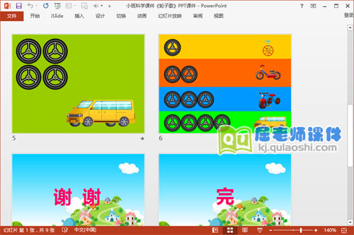 小班科学课件《轮子歌》PPT课件3