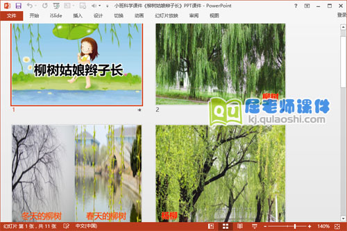 小班科学课件《柳树姑娘辫子长》PPT课件2
