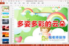 小班美术课件《多姿多彩的云朵》PPT课件教案图片下载