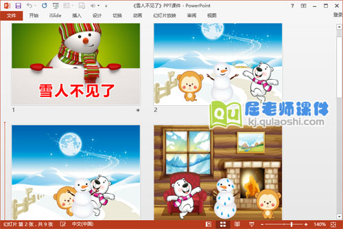 中班语言课件《雪人不见了》PPT课件教案图片2